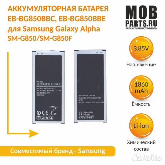 EB-BG850BBC Samsung Galaxy Alpha SM-G850/SM-G850F