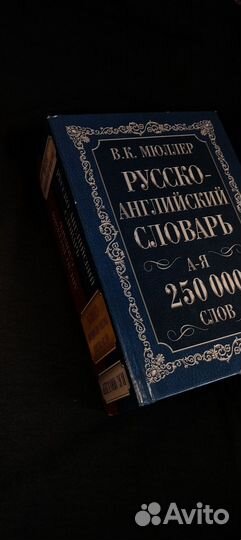 Англо -русский словарь