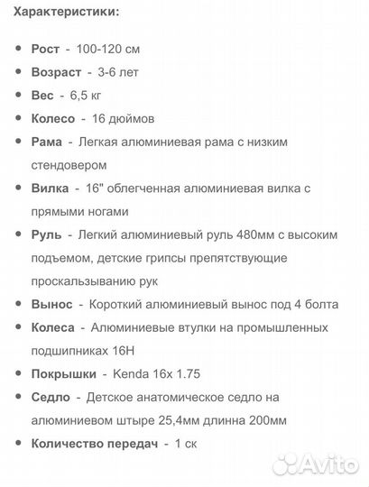 Велосипед beagle 116x