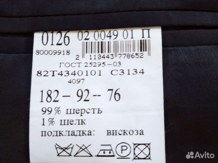 Костюм мужской