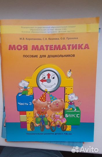 Детский сад 2100 пособие для дошкольников