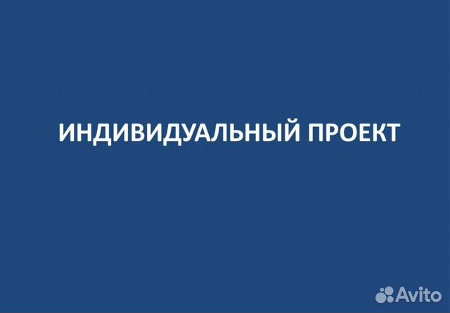Готовый Индивидуальный проект 10-11 класс
