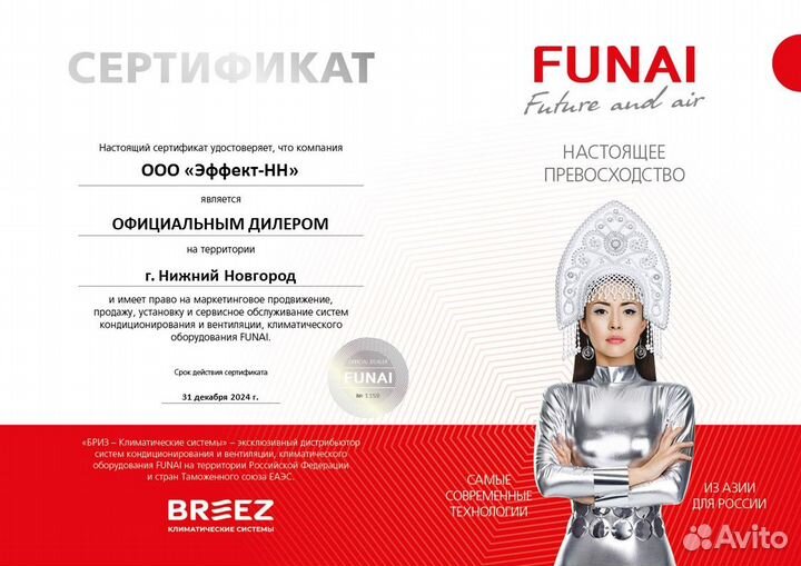 Кондиционер Funai серия Sensei