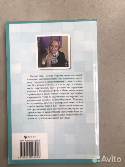 Книга «Годовой отчет для упрощенцев»