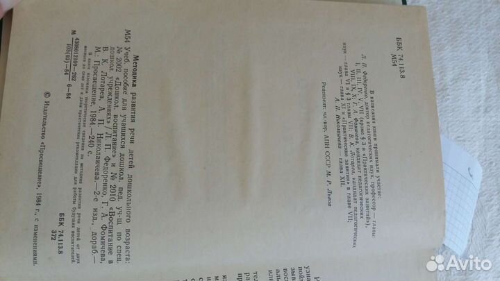 Книги по развитию речи дошкольников