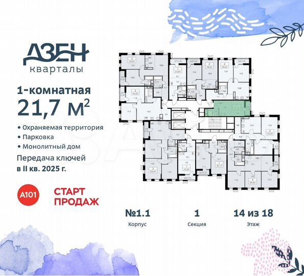 Квартира-студия, 21,7 м², 14/18 эт.