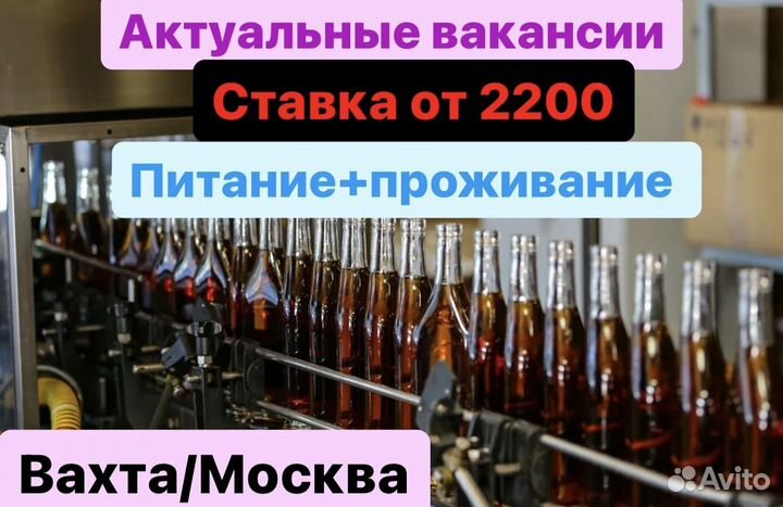 Комплектовщик в цех Вахта(питание+проживание) Моск