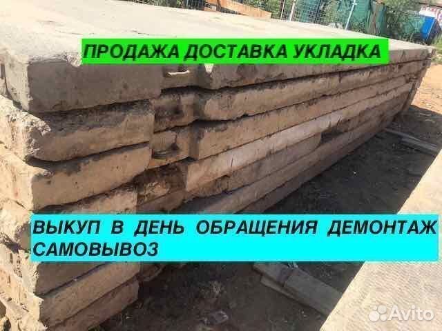 Аэродромная плита Б/У, паг с доставкой укладкой