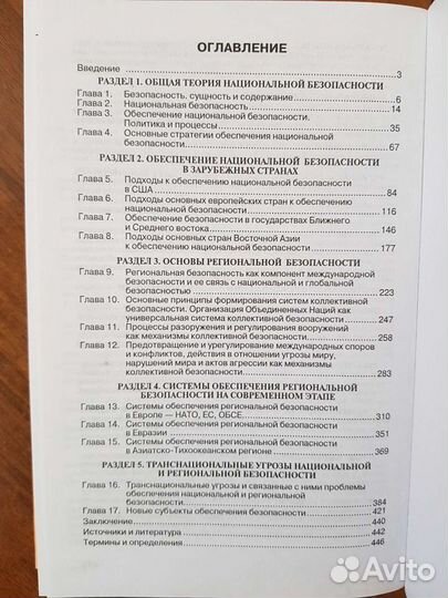 Учебное пособие: Региональная и национальная безоп