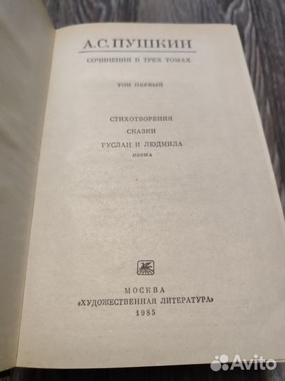 Пушкин А. С. Сочинения тома отличные