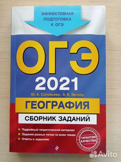 Огэ география сборник заданий