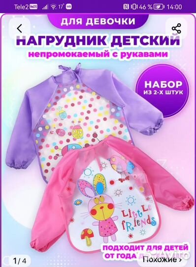 Нагрудник детский