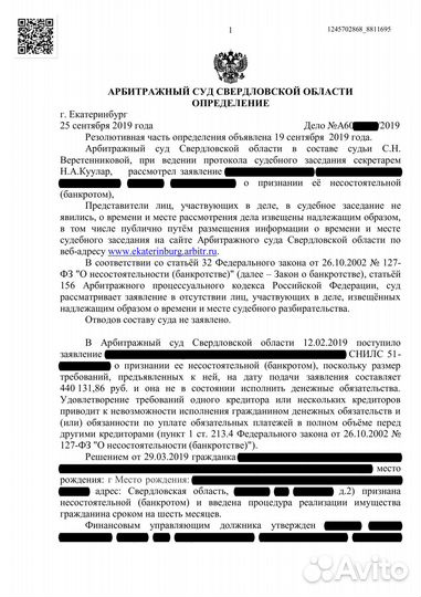 Юрист. Списание долгов. Банкротство