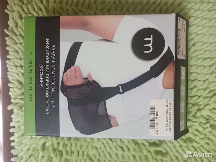 Бандаж для руки (косынка) и бандаж фиксирующий