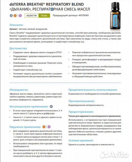 Эфирное масло DoTerra Дотерра Бриз Breathe 15 мл