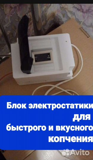 Электростатика для коптильни