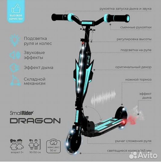 Самокат дракон
