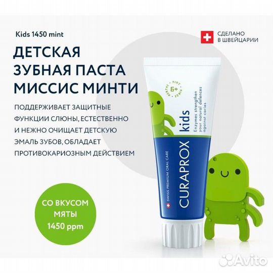 Зубная паста Curaprox Kids 1450, со вкусом мяты, 6
