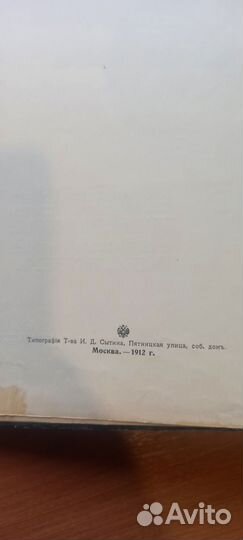 Книга война и мир 1912года