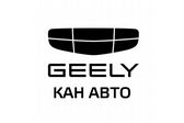 КАН АВТО-официальный дилер Geely