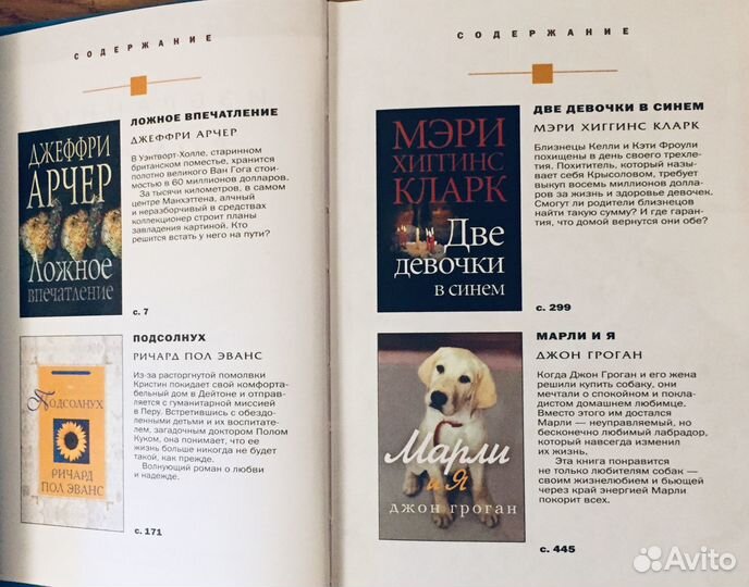 Ридерз Дайджест Избранные романы