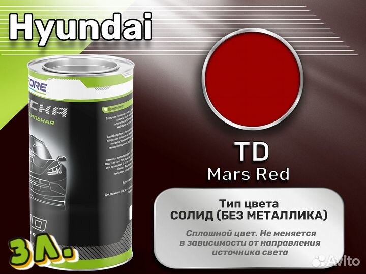 Краска Luxfore 3л. (Hyundai TD Mars Red)