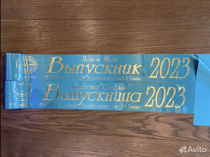 Ленты на выпускной