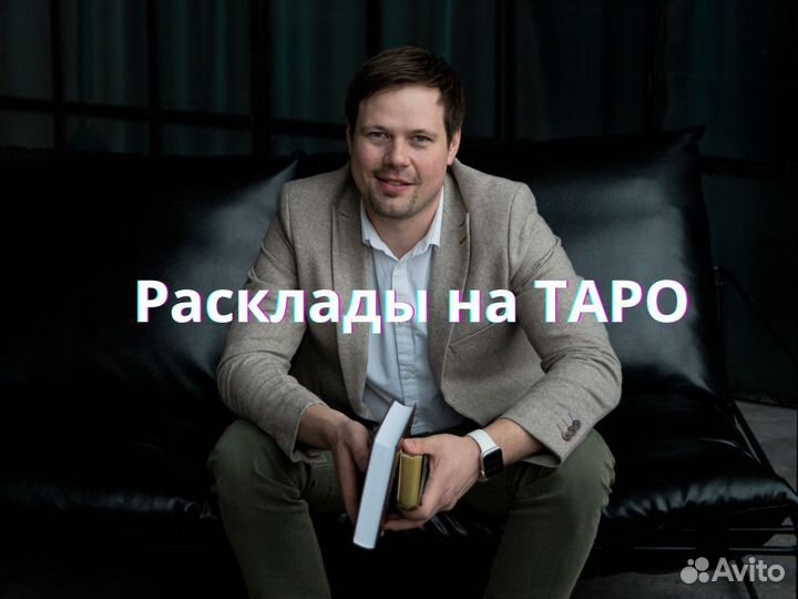 Таро / расклады на картах таро / гадание на картах