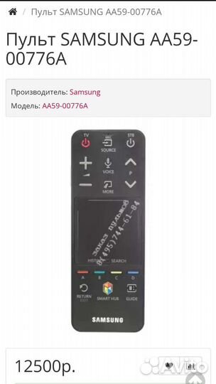 Пульт для телевизора samsung