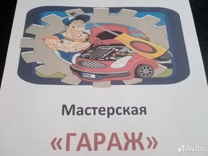 Мастерская