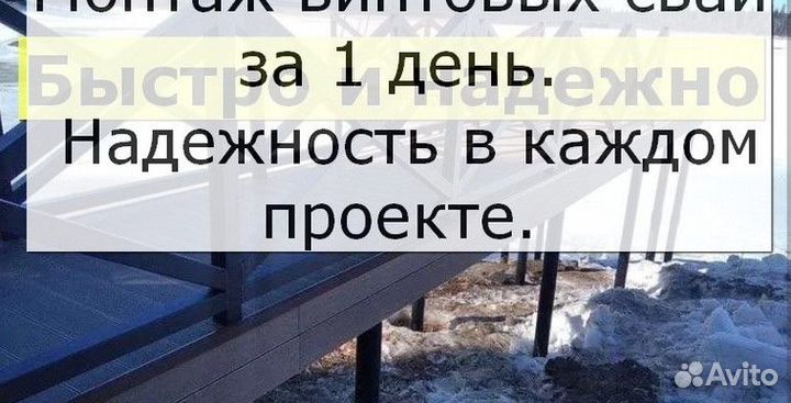 Винтовые сваи