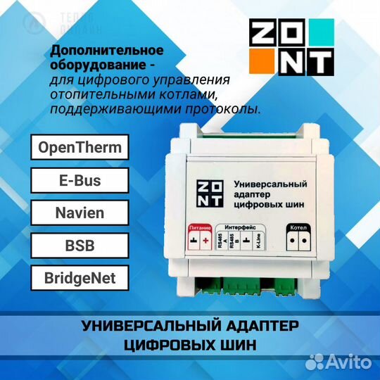 Комплекс zont H1000+ PRO.V2