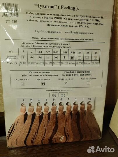 Набор для вышивания крестом