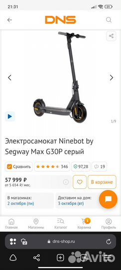 Электросамокат ninebot max g30p