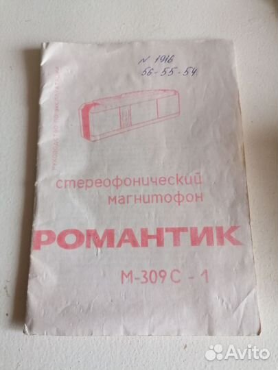 Кассетный магнитофон романтик М309С 1 с кассетами