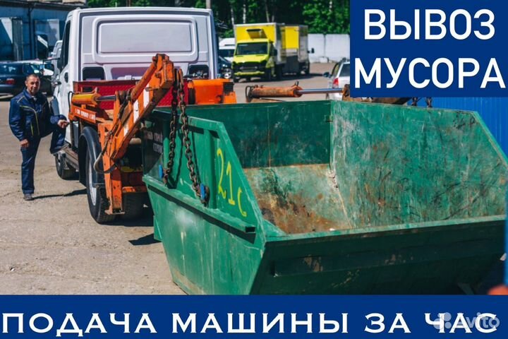 Вывоз мусора частник