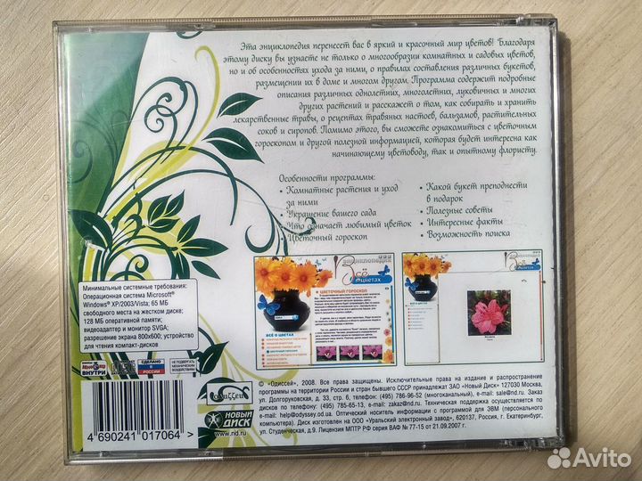 Энциклопедии/CDдиски/Растительный мир/Всё о цветах