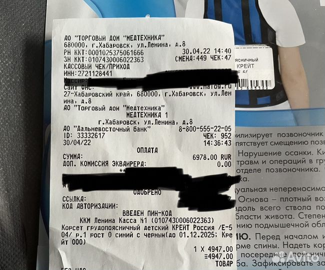 Корсет грудопоясничный