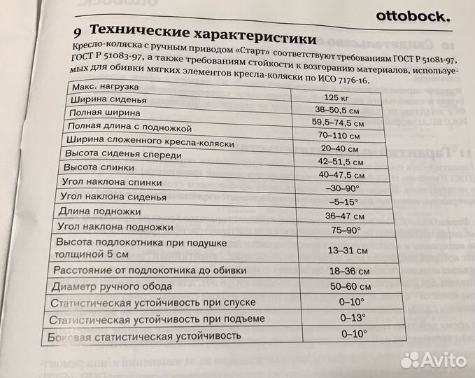 Новая инвалидная коляска ottobock