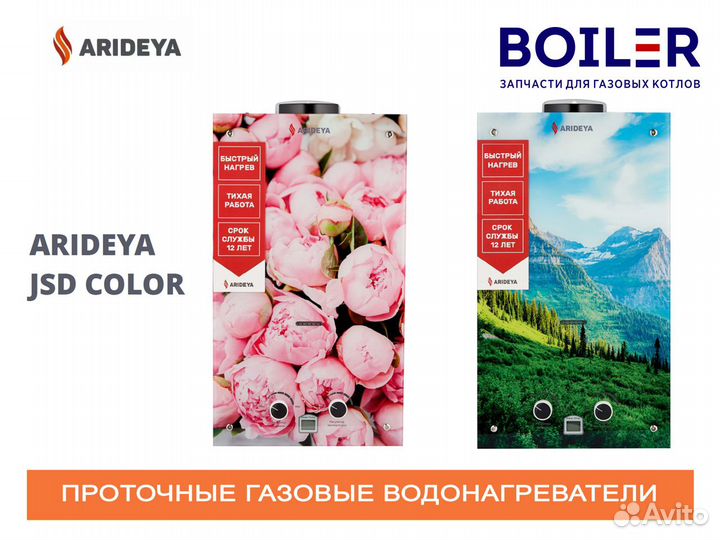 Газовые колонки (проточные водонагреватели)