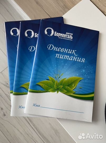 Дневник питания