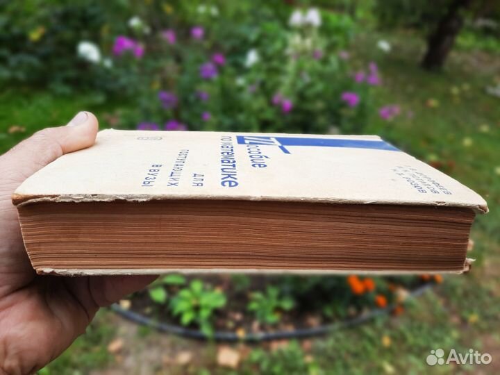 Пособие по математике для поступающих в вузы