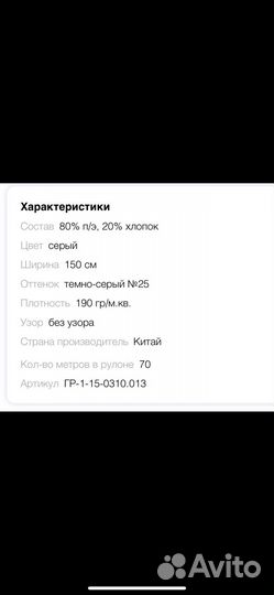 Ткань грета