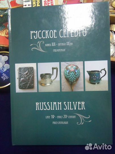 Русское серебро