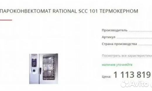 Пароконвектомат rational бу, как новый