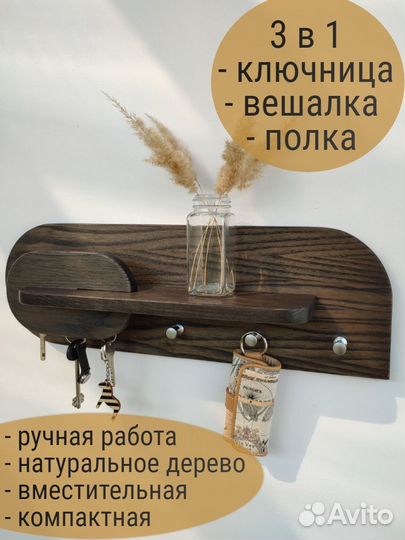 Ключница вешалка полка