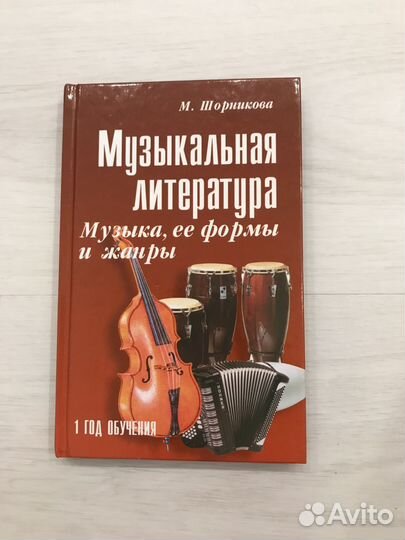 Учебник музыкальная литература первый год обучения