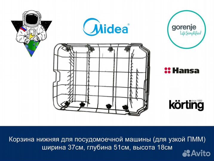 Корзина нижняя для посудомоечной машины 45