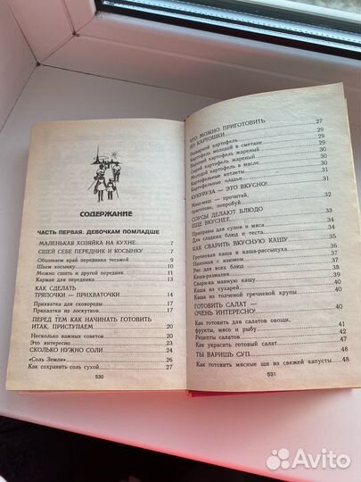 Книга энциклопедия для девочек