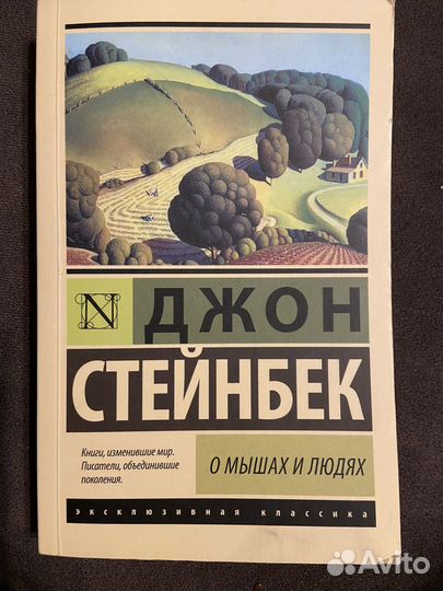 Джон стейнбек о мышах и людях